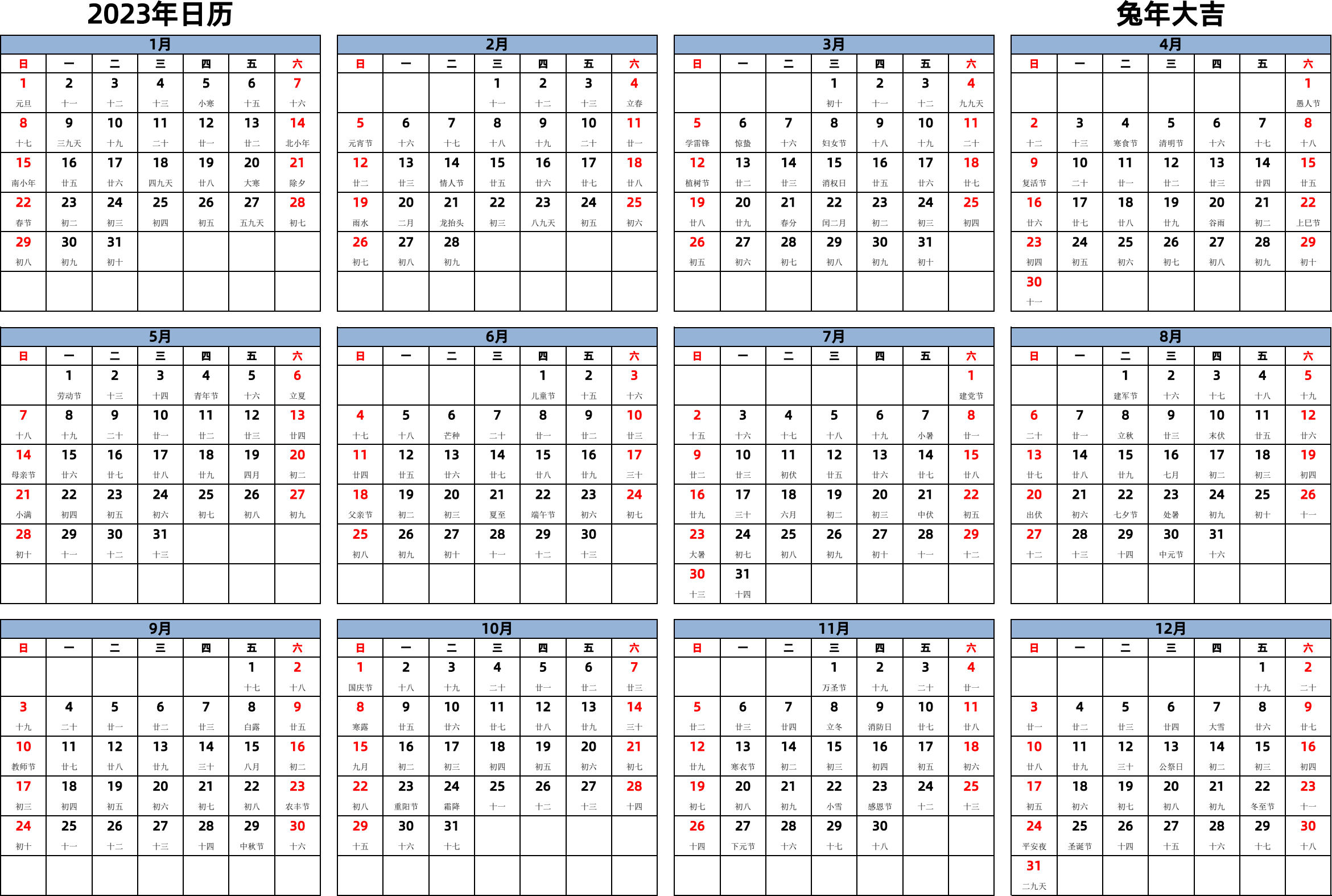 日历表2023年日历 中文版 横向排版 周日开始 带农历